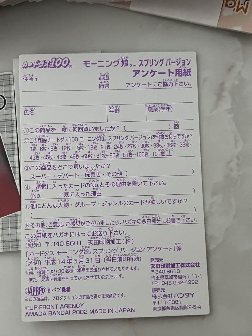 Amazon.co.jp: カードダス 100モーニング娘 スプリング